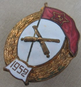 Среднее ВУ (артиллерийское). 1952г.