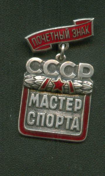 Почетный знак мастер спорта!