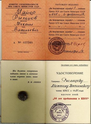 КЗ+БЗ+ХХ лет (выслга КГБ)+ 50 лет в КПСС
