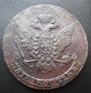 5 копеек 1765 ММ