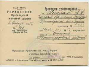 Времянка на "Отличный админ. работник" 1945 г. + другое