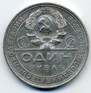 Рубль 1924го года (подлинность)