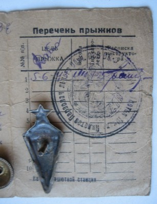 Удостоверение парашютиста со знаком 1943-го года.