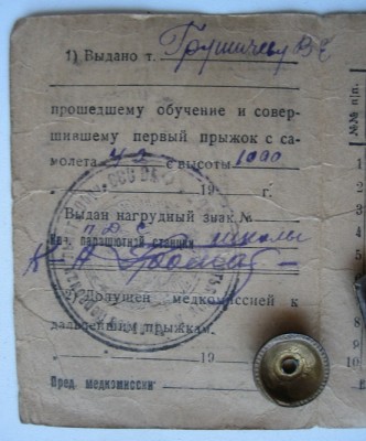 Удостоверение парашютиста со знаком 1943-го года.