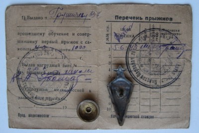 Удостоверение парашютиста со знаком 1943-го года.