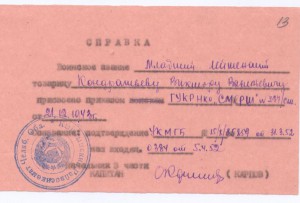 справка на СМЕРШевца о присвоении в. звания