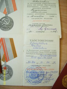 Доки на капитана КГБ- ГРИЦКЕВИЧ \две орденских-медали\