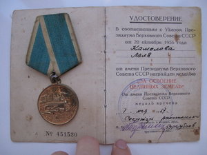 За освоение целинных земель