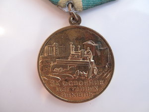 За освоение целинных земель