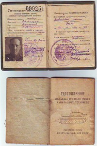 2 разных уд-ия механика-водителя танков, самоходок.