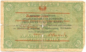 3 рубля моржовка