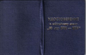 60 лет ВЧК КГБ СССР с док.