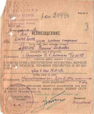 Похоронка на мл. лейтенанта ЧФ.