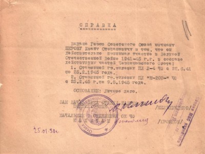 Подводник, ГСС - одессит, справки