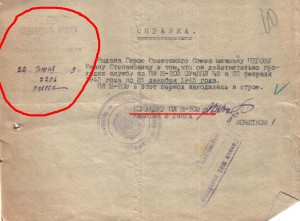 Подводник, ГСС - одессит, справки