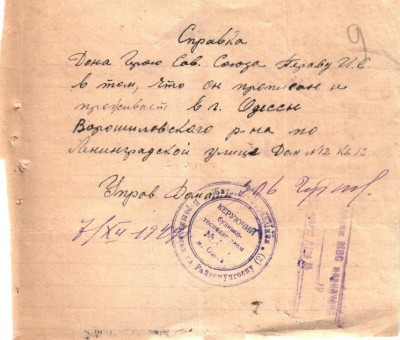 Подводник, ГСС - одессит, справки