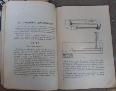 "Самодельный локомобиль" Детгиз 1935