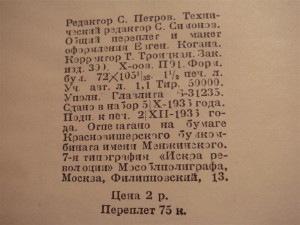 Пушкин, к 100-летию со дня гибели поэта, 1937.