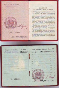 Две орденские, воен. билет на мента.