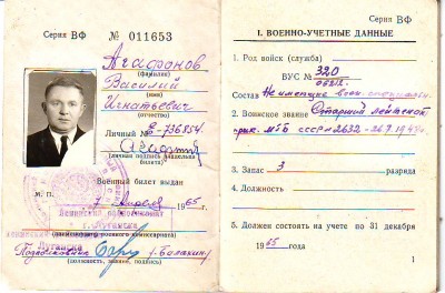 Две орденские, воен. билет на мента.