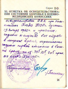 Две орденские, воен. билет на мента.