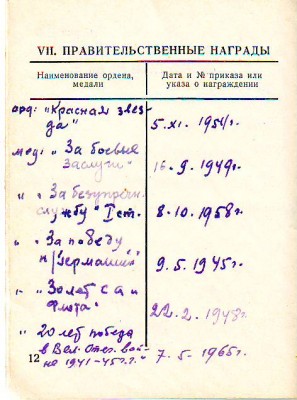 Две орденские, воен. билет на мента.