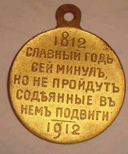 100-летие отечественной войны