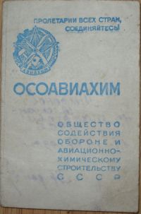 ОСОАВИАХИМ