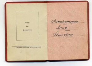 Отвага на женщину,указПрезидиума ВС БСССР от 24 июня 1965