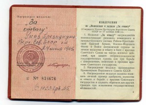 Отвага на женщину,указПрезидиума ВС БСССР от 24 июня 1965