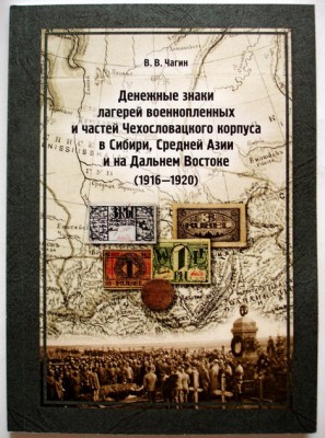 КАТАЛОГ БОН ЛАГЕРЕЙ ВОЕННОПЛЕННЫХ РОССИИ