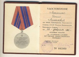 =ООП ЛатССР 1974 год=