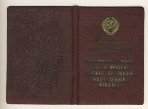 =ООП ЛатССР 1974 год=