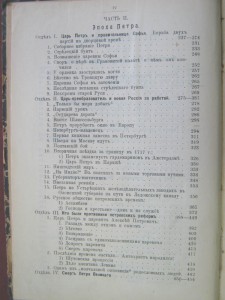 На повороте. Алексеевская и Петровская Русь. 1903г.