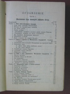 На повороте. Алексеевская и Петровская Русь. 1903г.