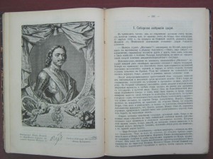 На повороте. Алексеевская и Петровская Русь. 1903г.