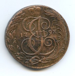 5 копеек 1793 год КМ