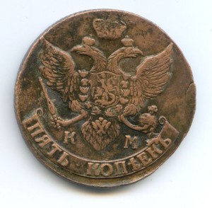 5 копеек 1793 год КМ
