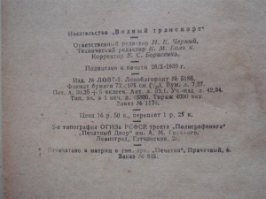 Справочник капитана дальнего плавания 1940 г.