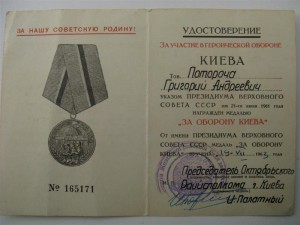 За оборону Киева.