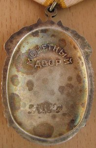 Знак Почета -1543092 из диапазона Почета