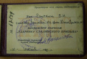 ПЖД - 1945 г., УСП - 1941 г. + доки. На одного. СОХРАН.