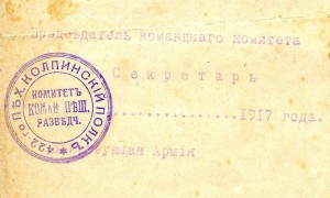 Удостоверение с печатью Колпинского Полка,Пеших Разведчиков.