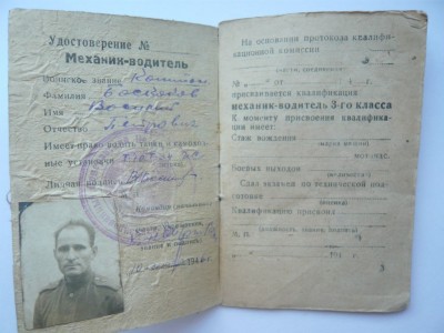 Два удостоверения механика-водителя танков Т-70, Т-34, ИС