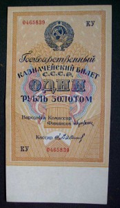 рупь золотом! 1928