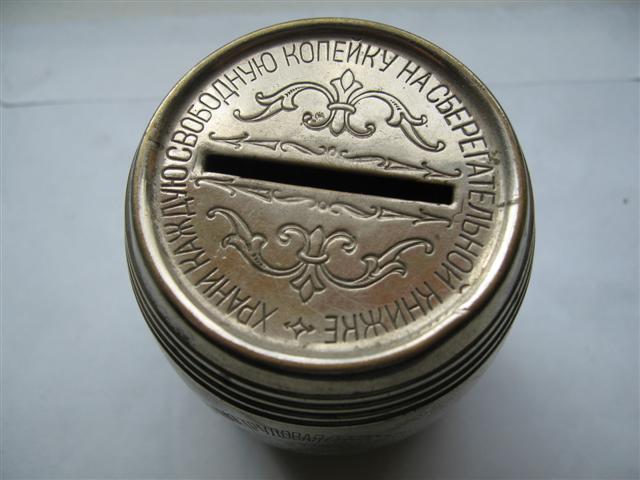 копилка Государственная трудовая сберегательная касса