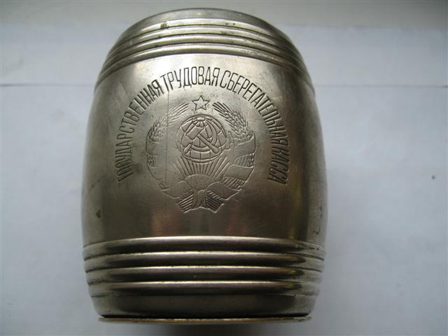 копилка Государственная трудовая сберегательная касса