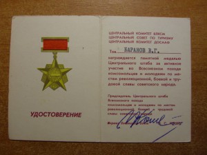 Документ -  ЗА УКРЕПЛЕНИЕ БОЕВОГО СОДРУЖЕСТВА.