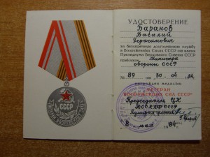 Документ -  ЗА УКРЕПЛЕНИЕ БОЕВОГО СОДРУЖЕСТВА.