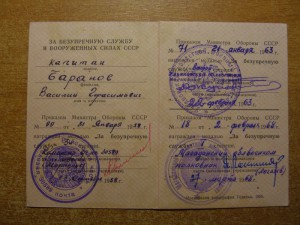 Документ -  ЗА УКРЕПЛЕНИЕ БОЕВОГО СОДРУЖЕСТВА.